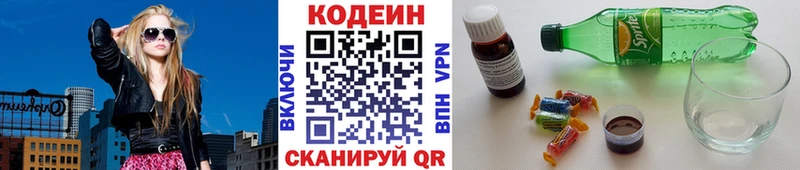 Codein напиток Lean (лин) Поронайск